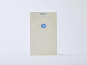 Tears | 9999900003260 | Komagata, Katsumi | Llibreria Sendak